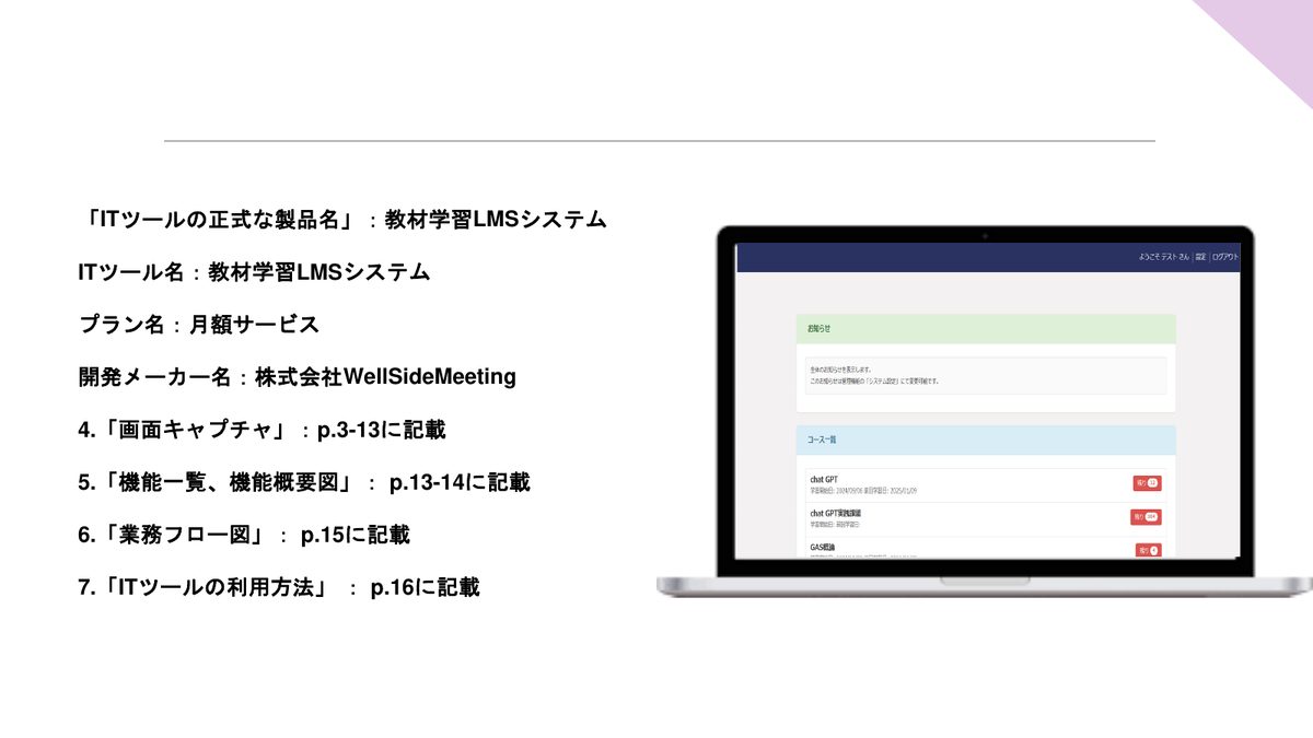 教材学習LMSシステムの管理画面イメージ