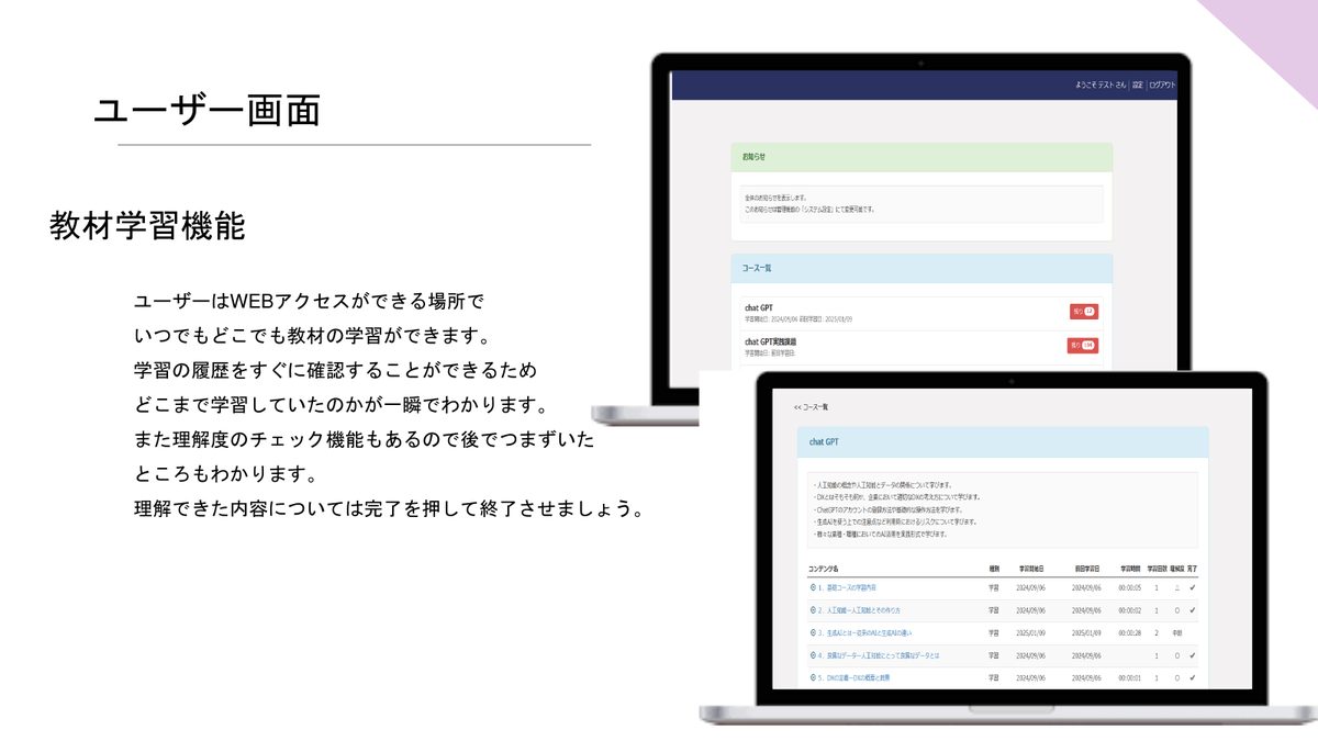 ユーザー画面 教材学習機能