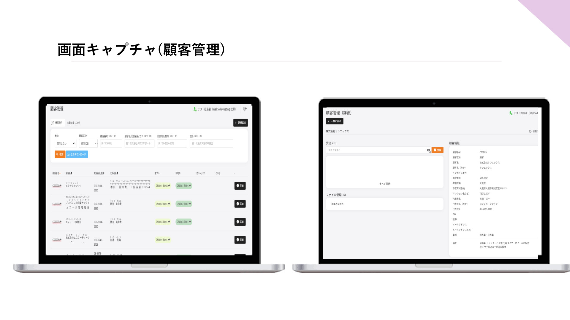 顧客管理画面