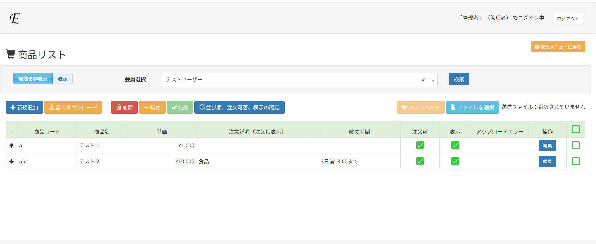 管理者側 商品一覧画面