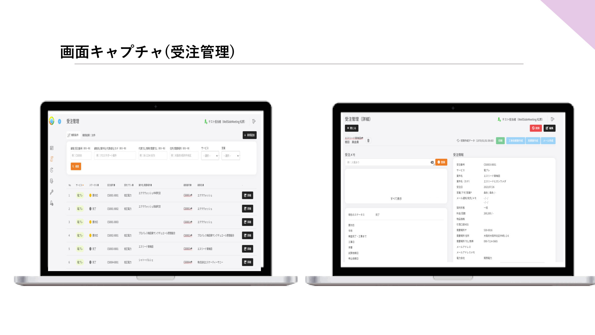 受注管理画面
