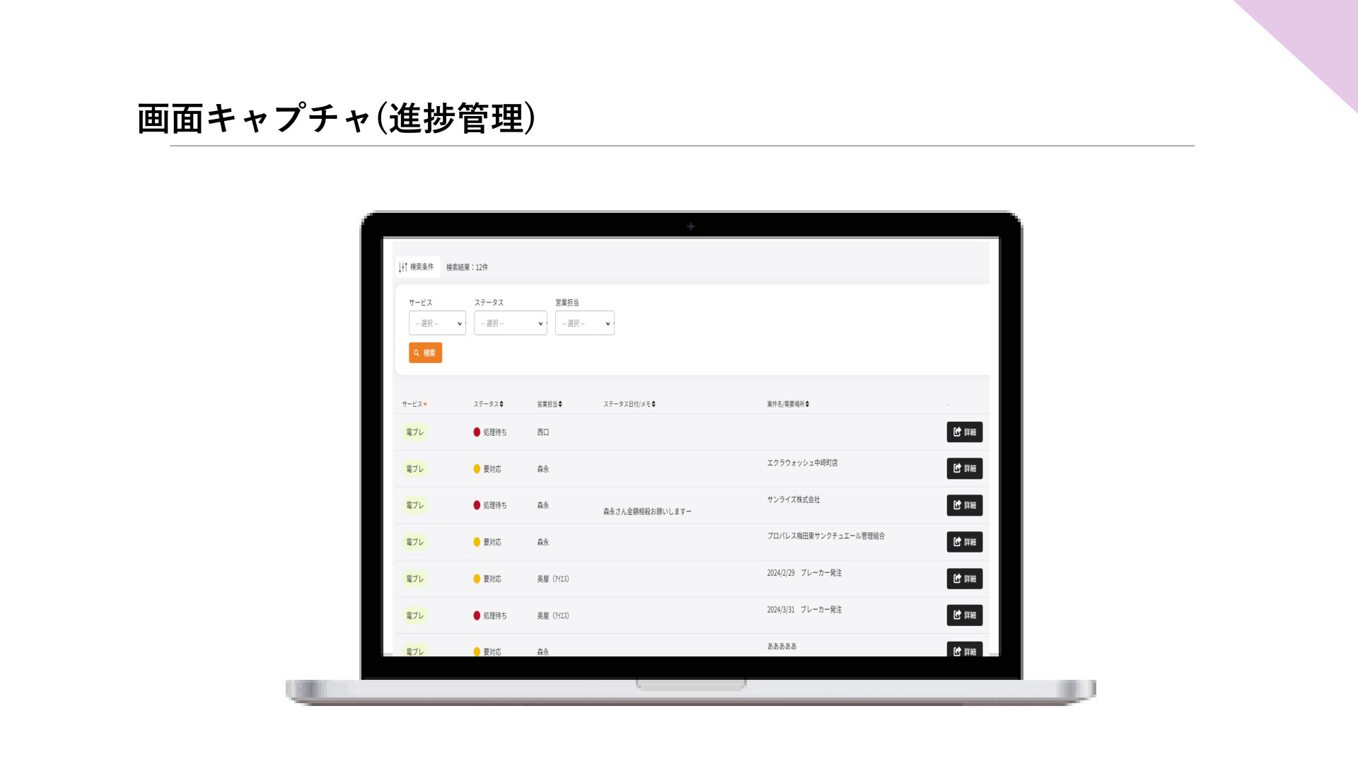 進捗管理画面