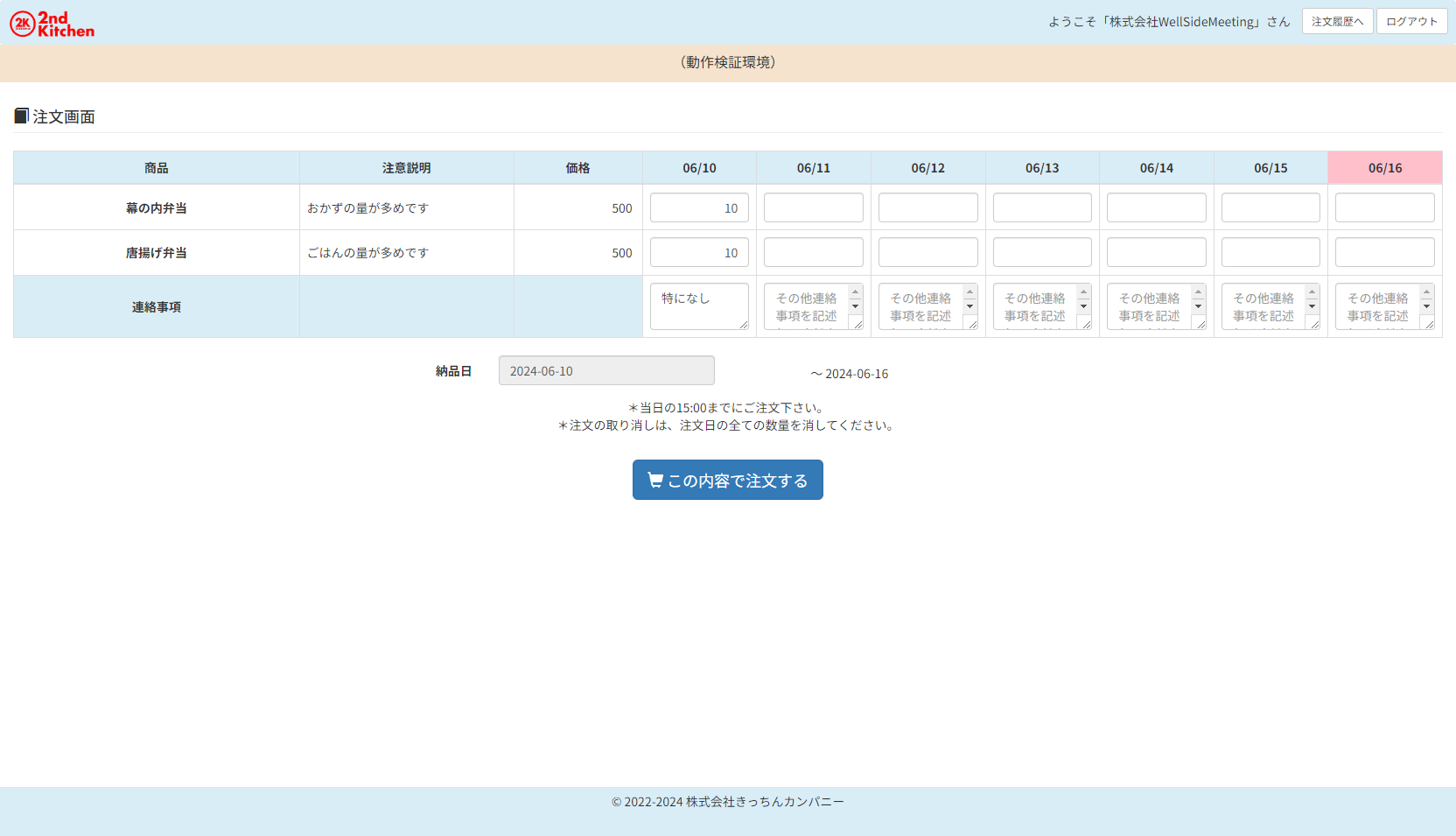 受注情報管理EDIシステムの管理画面