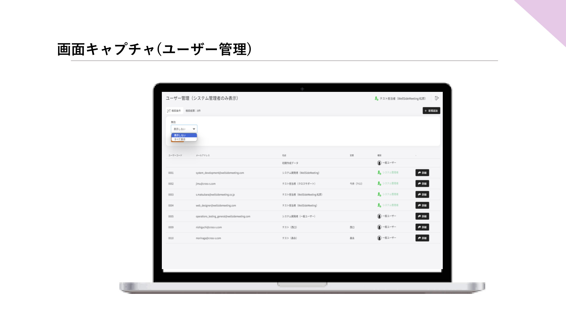ユーザー管理画面